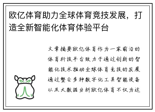 欧亿体育助力全球体育竞技发展,打造全新智能化体育体验平台 欧亿体育助力全球体育竞技发展,打造全新智能化体育体验平台