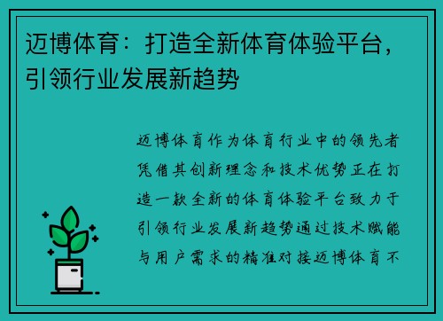 迈博体育：打造全新体育体验平台，引领行业发展新趋势