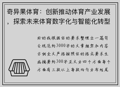 奇异果体育:创新推动体育产业发展,探索未来体育数字化与智能化转型 奇异果体育:创新推动体育产业发展,探索未来体育数字化与智能化转型