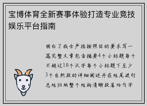 宝博体育全新赛事体验打造专业竞技娱乐平台指南 宝博体育全新赛事体验打造专业竞技娱乐平台指南