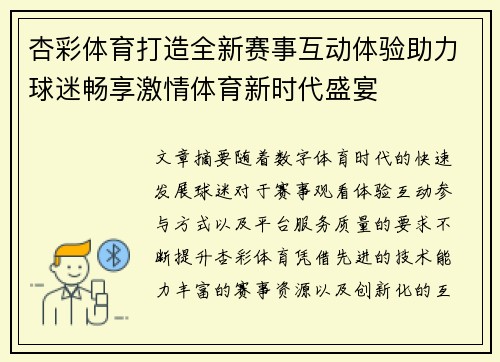 杏彩体育打造全新赛事互动体验助力球迷畅享激情体育新时代盛宴