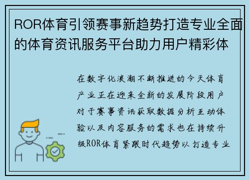 ROR体育引领赛事新趋势打造专业全面的体育资讯服务平台助力用户精彩体验 ROR体育引领赛事新趋势打造专业全面的体育资讯服务平台助力用户精彩体验