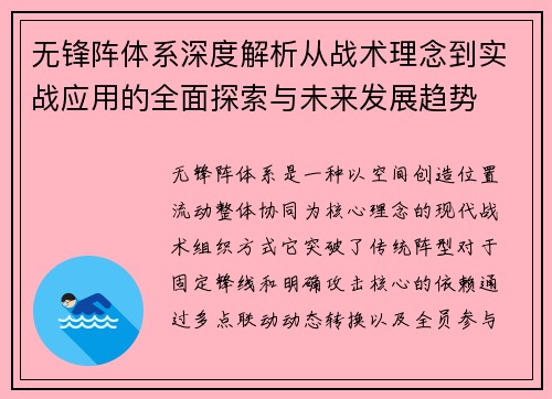 无锋阵体系深度解析从战术理念到实战应用的全面探索与未来发展趋势